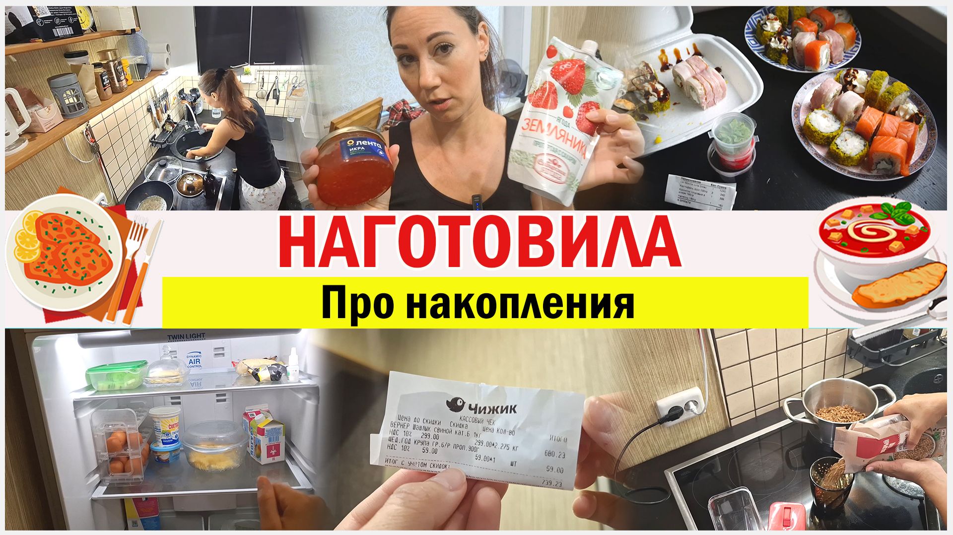 НАГОТОВИЛА на неделю. Болталка про накопления смотреть онлайн