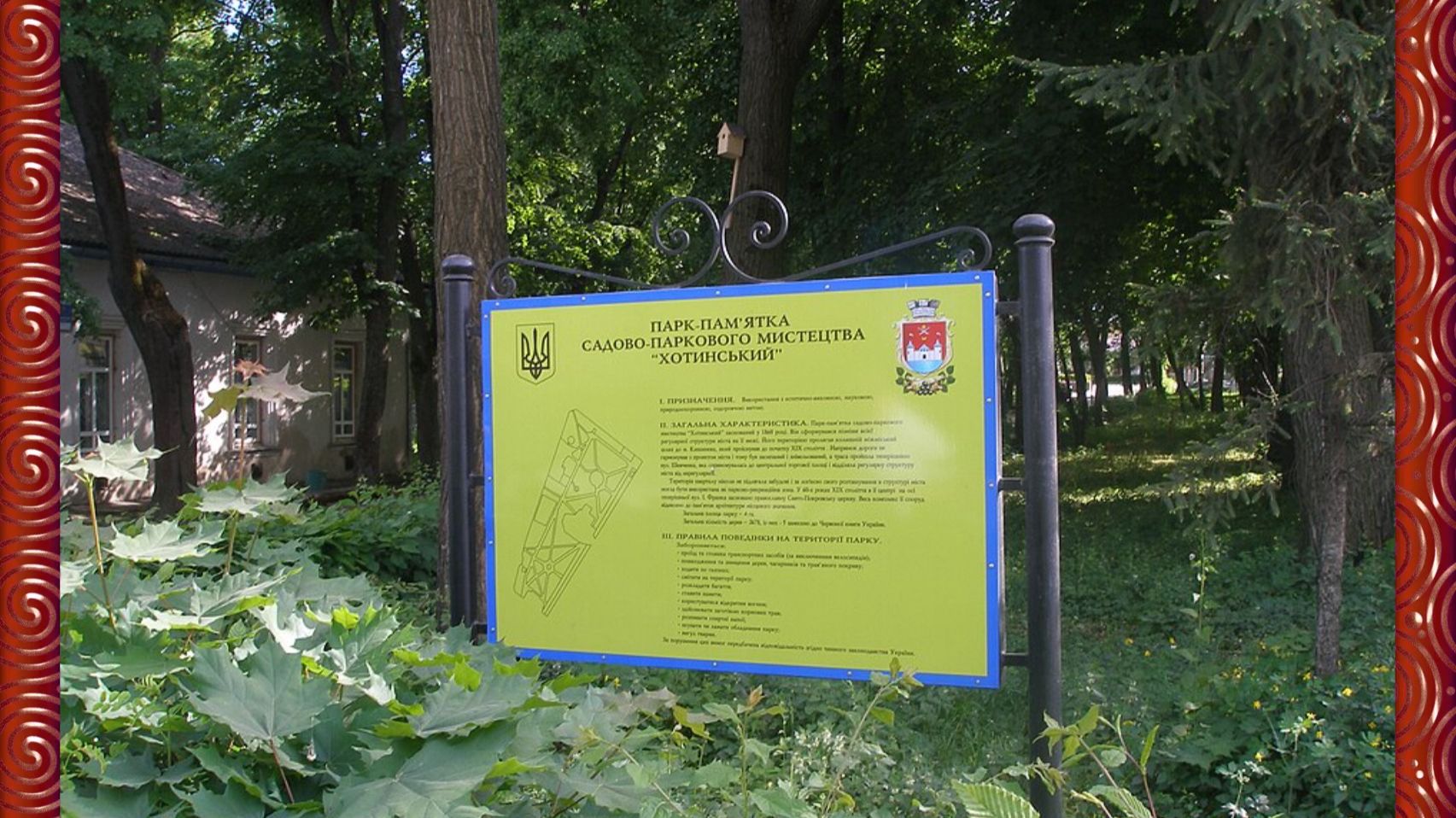 Національний природний парк Хотинський смотреть онлайн