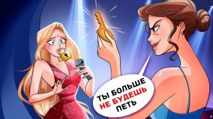 Мачеха Заставила Меня Молчать