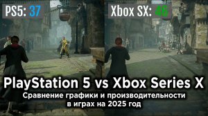 PS5 vs Xbox Series X — какая консоль лучше тянет игры?