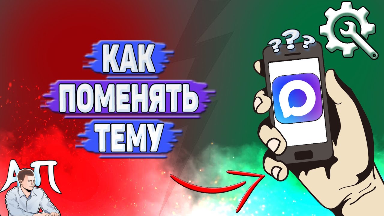 Как поменять тему в Max? смотреть онлайн