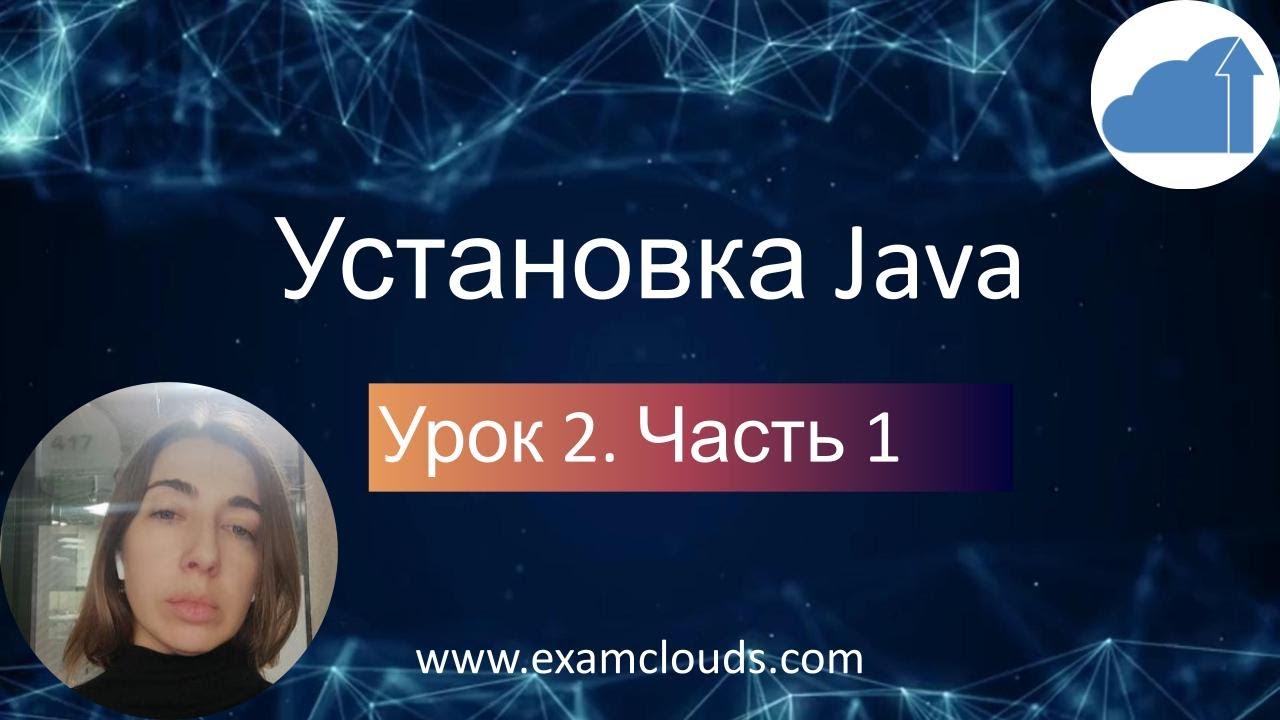 Пошаговое руководство по установке Java - JDK. Урок 2. Часть 1 смотреть онлайн