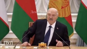 Лукашенко всё
