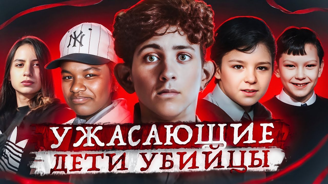 4 леденящие душу истории ! Тру крайм смотреть онлайн