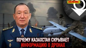 Казахстан: откуда летят БПЛА по России?