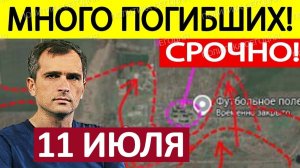 Прорыв в Тыл! Растягивают Резервы! Военные Сводки 11.07.2026