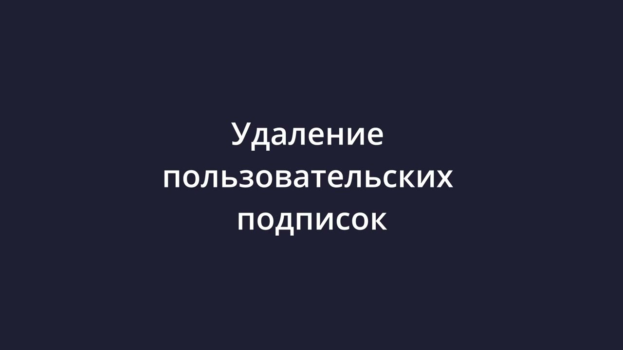 [Twitter-app: Spring boot 3, React 18] 13 Удаление пользовательских подписок смотреть онлайн