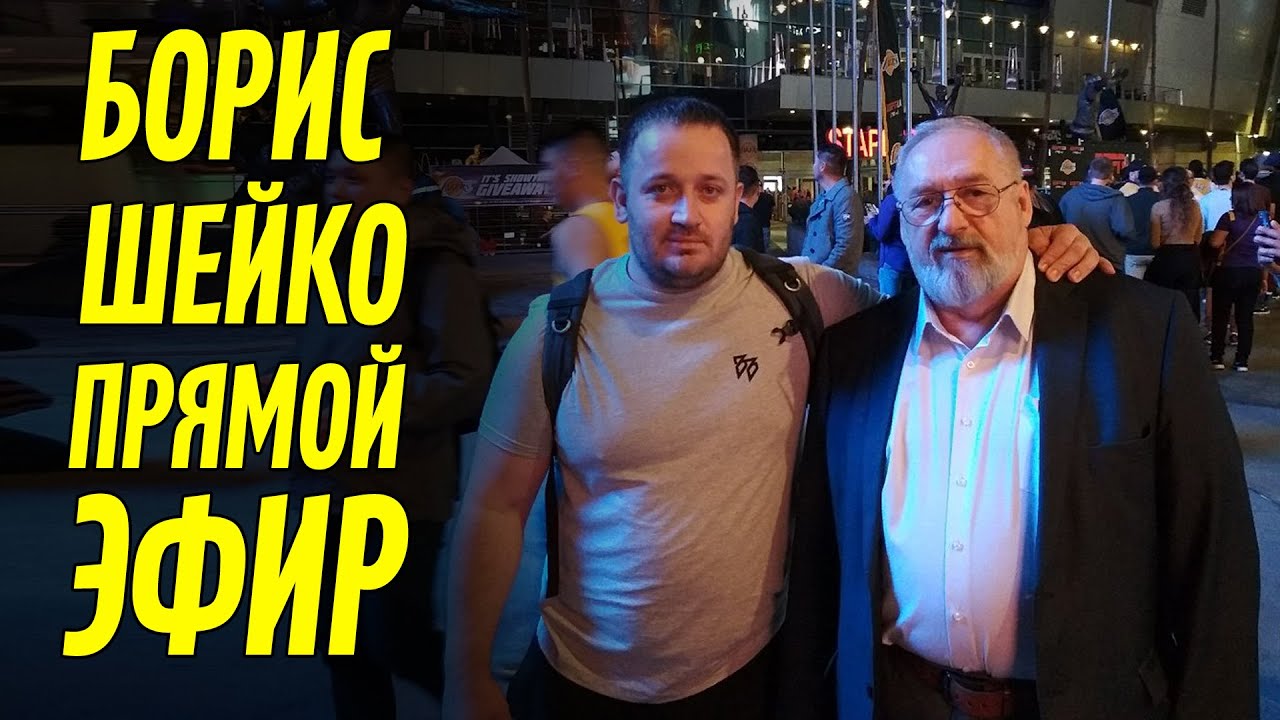 "РОВНЫЕ ЛЮДИ". ПРЯМОЙ ЭФИР С БОРИСОМ ШЕЙКО смотреть онлайн