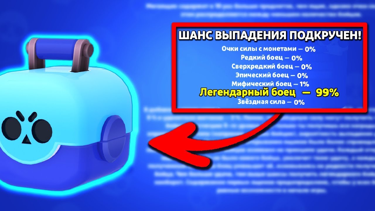 КАК ПОДКРУТИТЬ ШАНС НА ЛЕГЕНДАРНОГО БРАВЛЕРА в БРАВЛ СТАРС?! #7 смотреть онлайн