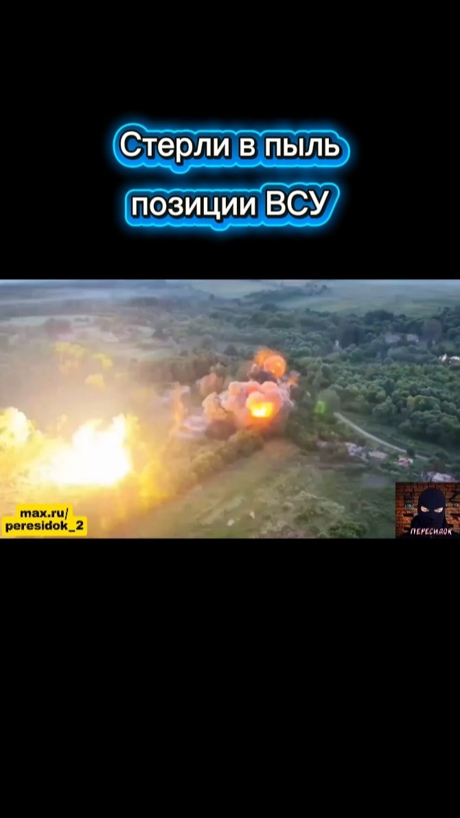 Стерли в пыль позиции ВСУ