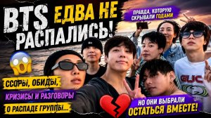 😱💔 BTS едва не распались… ссоры и кризисы, которые могли уничтожить группу!