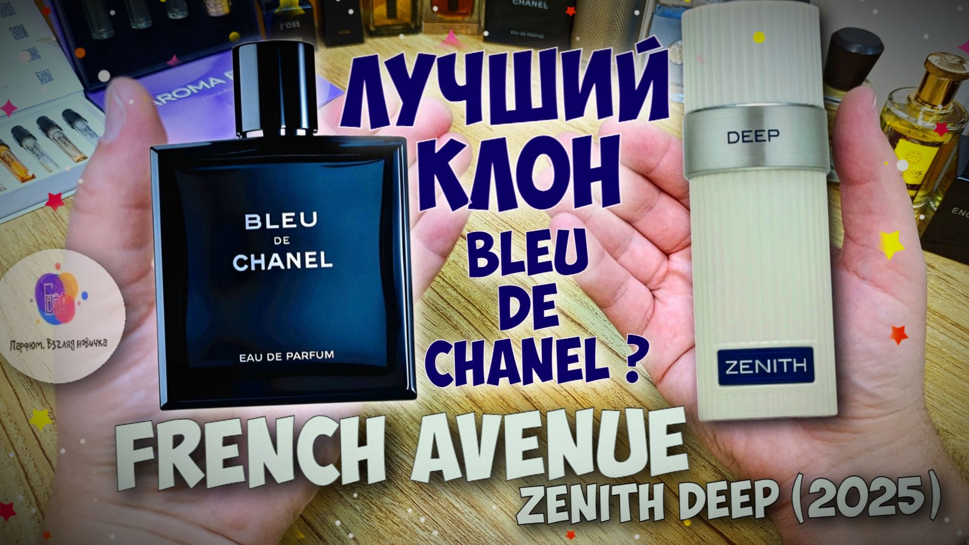 ⚡ПЕРВЫЙ ДОСТОЙНЫЙ КЛОН BLEU DE CHANEL⚡ | FRENCH AVENUE ZENITH DEEP (2025) - знакомство и сравнение! смотреть онлайн