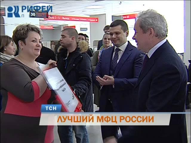 Пермский МФЦ признан лучшим в России смотреть онлайн