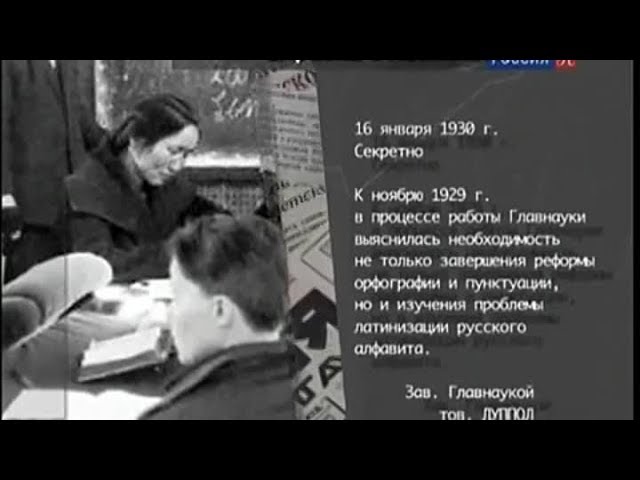 ЛАТИНИЗАЦИЯ ЯЗЫКОВ в СССР 30-е годы смотреть онлайн