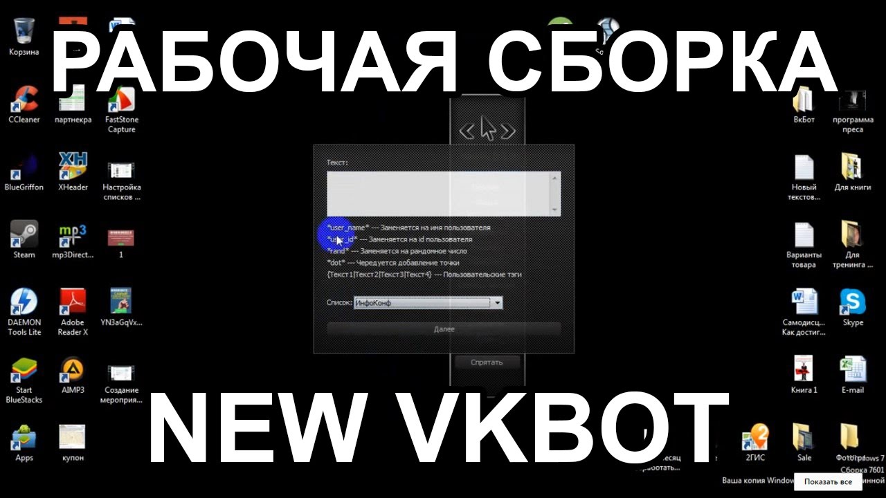 vkbot на андроид смотреть онлайн