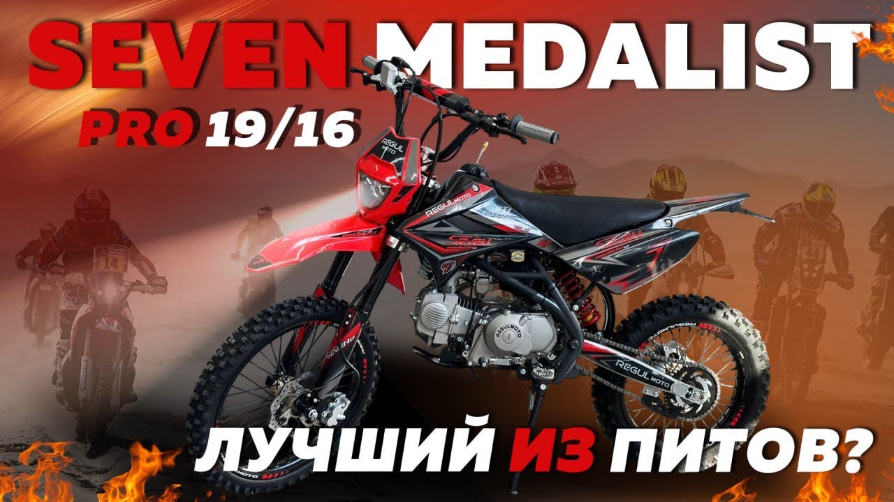 Обзор на питбайк Regulmoto SEVEN MEDALIST PRO 19/16 2024 смотреть онлайн