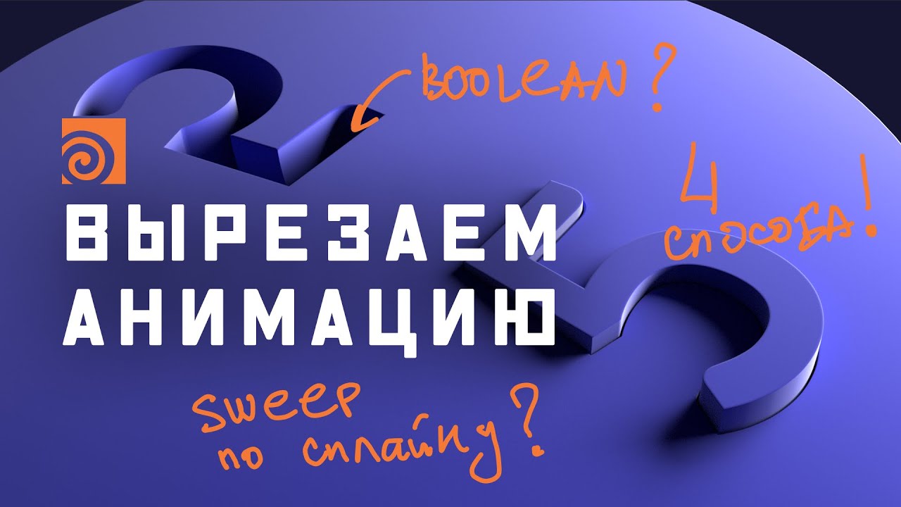 Как сделать изогнутый тоннель в Гудини: 4 рабочих метода | Разбор домашки смотреть онлайн