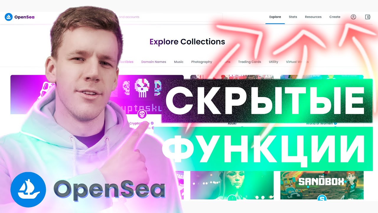 Полное руководство по Opensea - от новичка до про | CRYPTUS