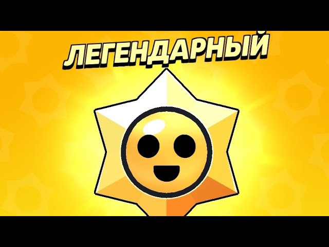 ОТКРЫЛ ЛЕГЕНДАРНЫЙ СТАРР ДРОП!!! бс на мб. #43. смотреть онлайн