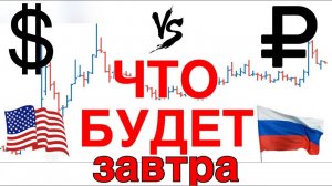 Курс доллара USD RUB прогноз от 16 июля
