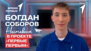 Как реализовать свою инициативу? | Время Первых