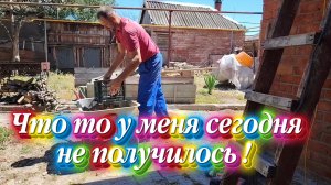 Ейск ! Работы в малом доме продолжаются разнодельные, разнотемные и многое.