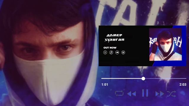 Домер-Хулиган 2026 (OUT NOW)/#анимация #клип #стиль #трек #домер #трек2026 #хулиган смотреть онлайн