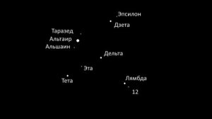 Орёл в календаре созвездий