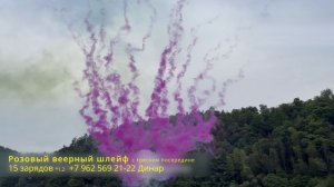 Розовый веерный шлейф с треском посередине 15 зарядов