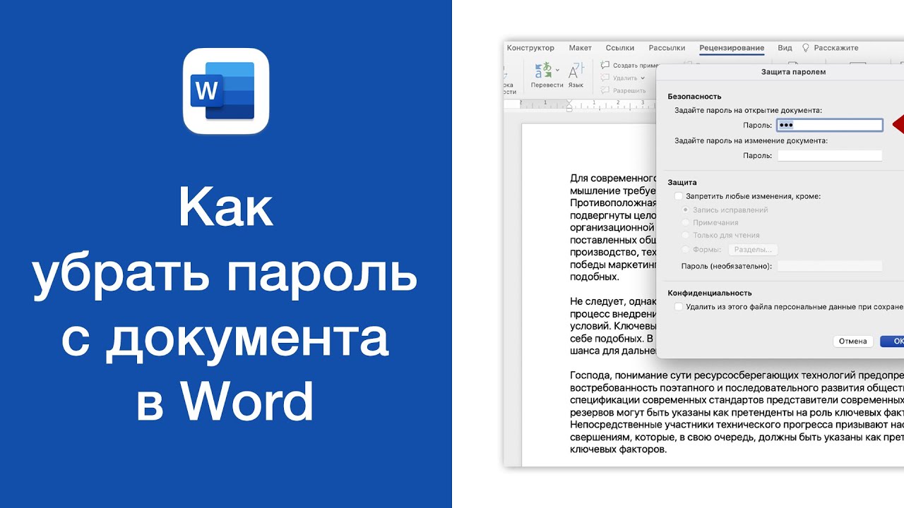 Как убрать пароль с документа в Word (снять защиту с документа) смотреть онлайн