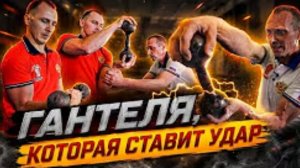 ЭНЦИКЛОПЕДИЯ УПРАЖНЕНИЙ С ГАНТЕЛЬЮ 8 кг ДЛЯ БОКСЁРА
