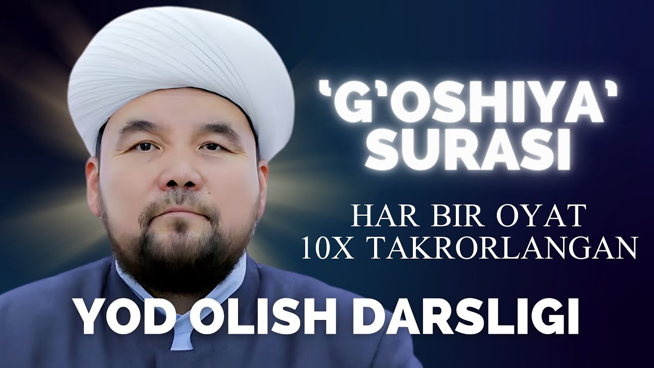 G'OSHIYA SURASI YODLASH UCHUN | SHAYX ALIJON QORI | ҒОШИЯ СУРАСИ ЁДЛАШ УЧУН | ШАЙХ АЛИЖОН ҚОРИ смотреть онлайн
