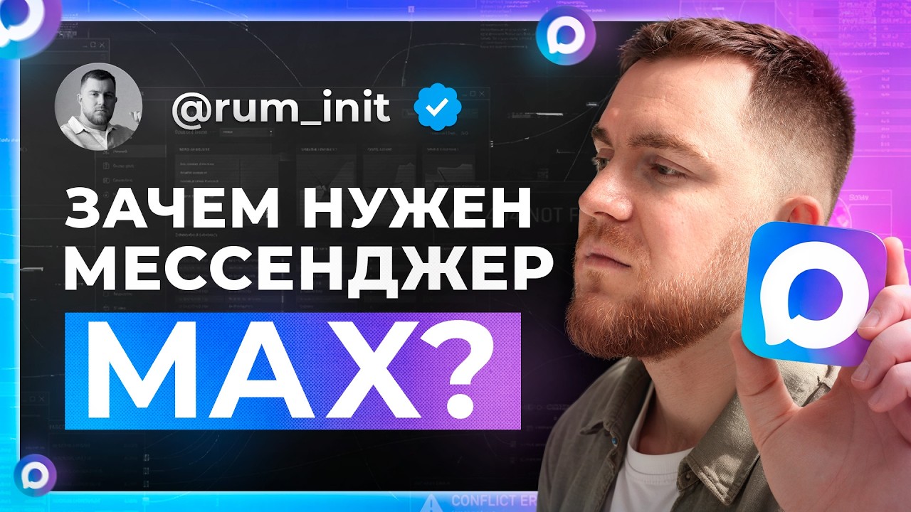 МегаФон интегрирует мессенджер МАХ в платформу «Корпоративная АТС»