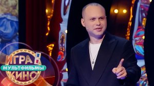 «Игра в кино. Мультфильмы» от 11 июля 2026