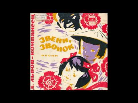 Джинн и Вася. Д.Львов-Компанеец. Звени, звонок. Песни. М52-36409. 1974. A3 смотреть онлайн