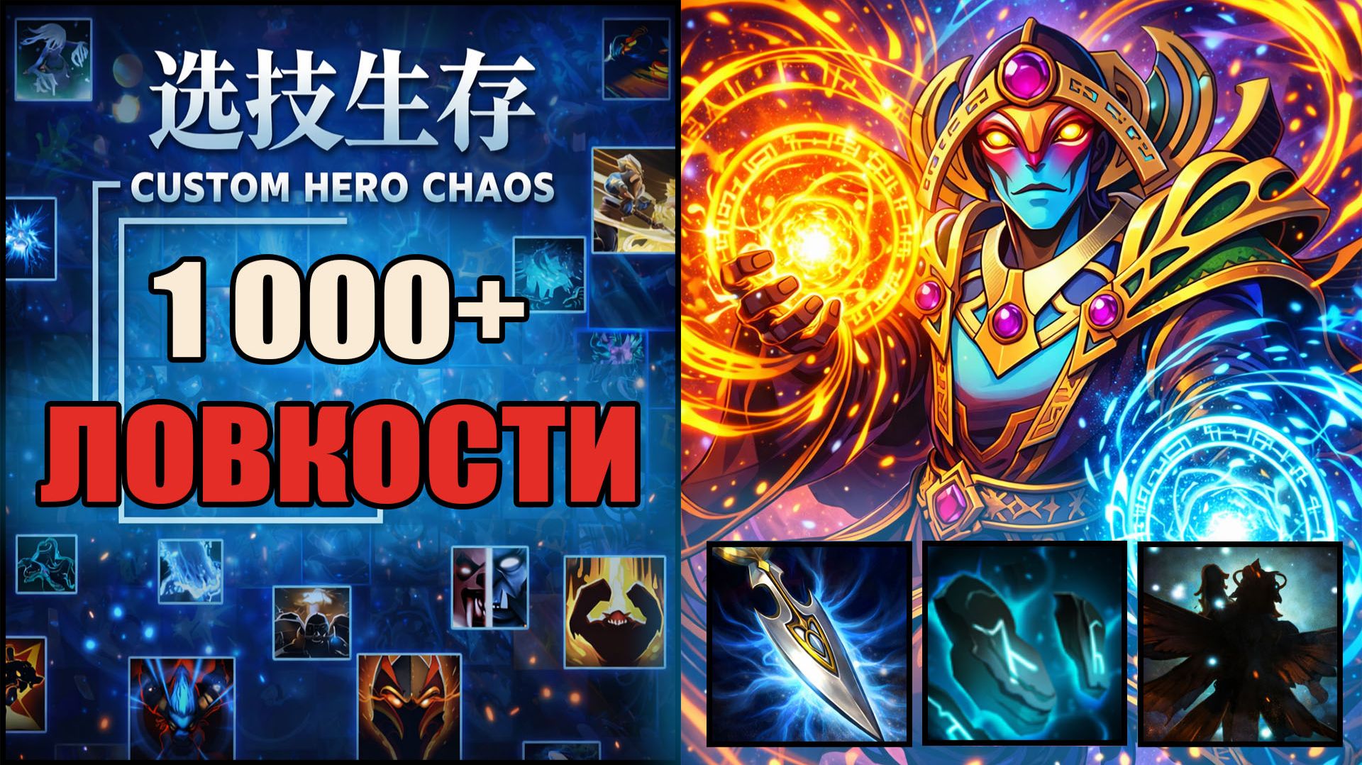 1 000 ловкости на Оракле в CUSTOM HERO CHAOS DOTA 2 смотреть онлайн