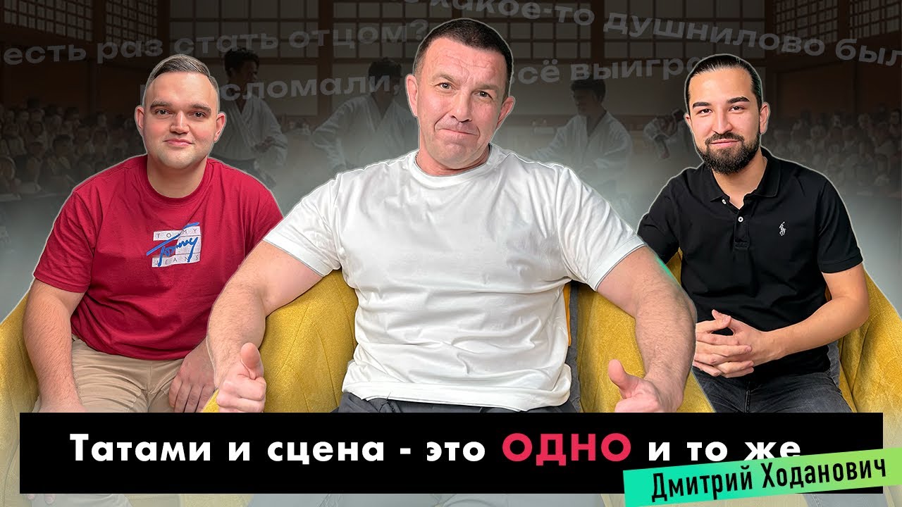 PROBayan / Podcast #10 ДМИТРИЙ ХОДАНОВИЧ смотреть онлайн