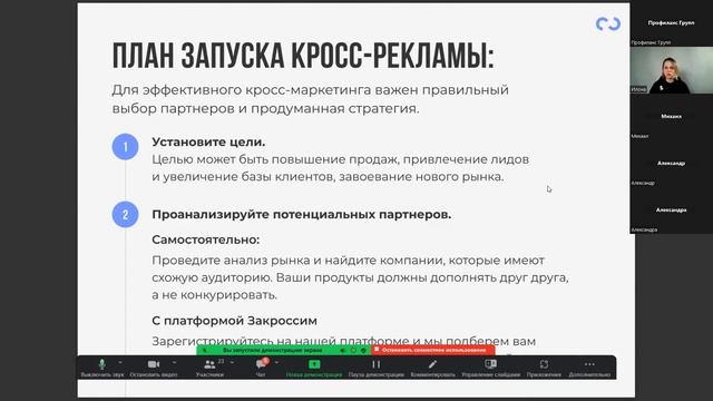 Виды, механики и инструменты кросс-рекламы смотреть онлайн