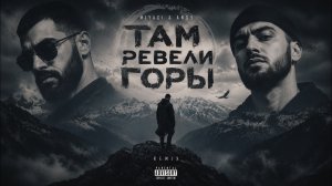 Miyagi & Andy Panda — Там Ревели Горы (Epic Phonk Remix) | 2026