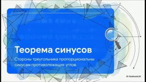 Геометрия 9 класс 105 Теорема синусов