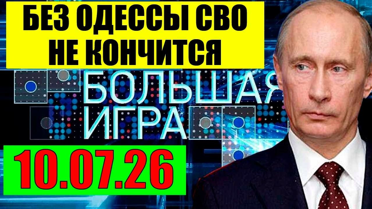 Большая игра / Ещё несколько областей смотреть онлайн