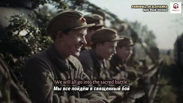 Прощание славянки Farewell of Slavianka The Most Emotional Military March Epic Rock смотреть онлайн