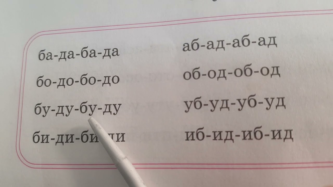 12урок "Б-Д, гласные #звонкие согласные" #учимся читать #повторяйте за мной #произношение #русский смотреть онлайн