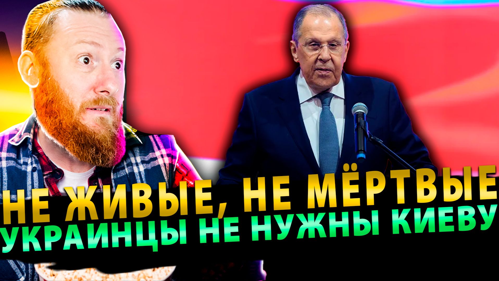 ⚡️ «Не живые, не мёртвые украинцы не нужны Киеву» — жёсткое заявление Лаврова! смотреть онлайн