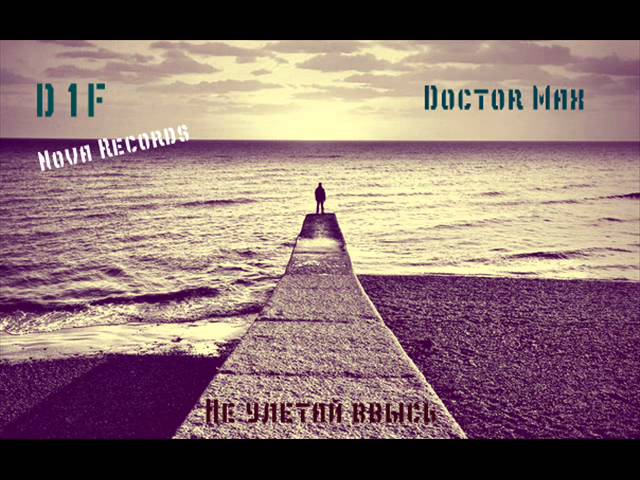 D1F ft. Doctor Max - Не улетай ввысь смотреть онлайн