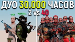 ДУО 30.000 ЧАСОВ против ОГРОМНОГО АЛЬЯНСА из 40 ЧЕЛОВЕК в РАСТ/RUST - АПАЧИК