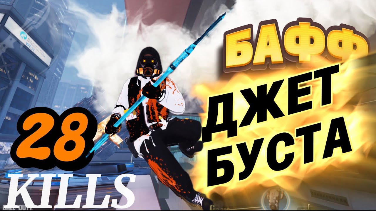 Дикий буст реактивного ускорения в Call Of Duty Mobile #codm #cod смотреть онлайн