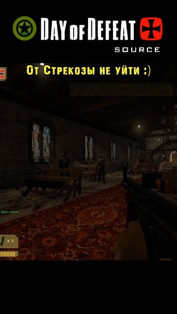 От Стрекозы не уйти / Day Of Defeat: Source /=Ч.О=ЧЕМПИОН