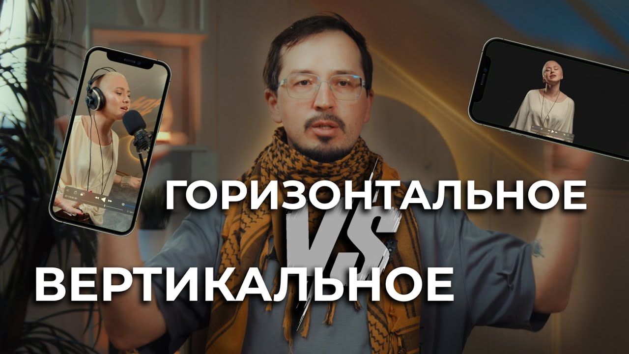 Ты больше НИКОГДА не захочешь снимать вертикальное видео, когда это узнаешь! смотреть онлайн