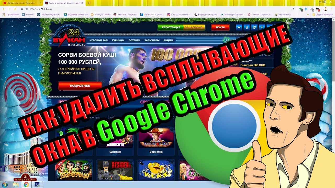 КАК УДАЛИТЬ ВСПЛЫВАЮЩИЕ ОКНА ИЗ БРАУЗЕРА Google Chrome смотреть онлайн